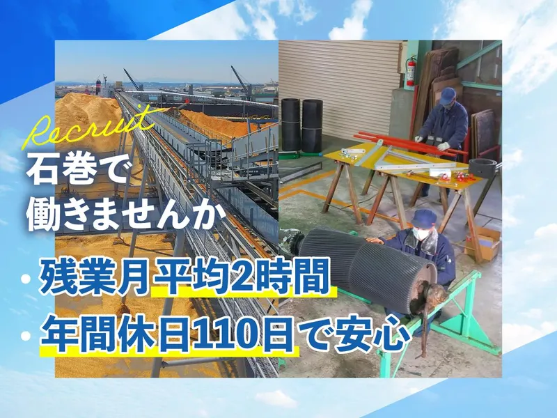有限会社石巻エンドレス工業の求人・転職情報