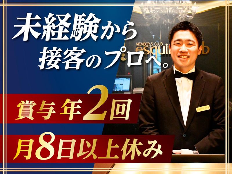 エスカイヤクラブ銀座店のアルバイト・バイト求人情報-05