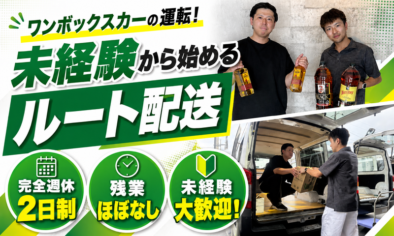 株式会社松戸酒販の求人・転職情報