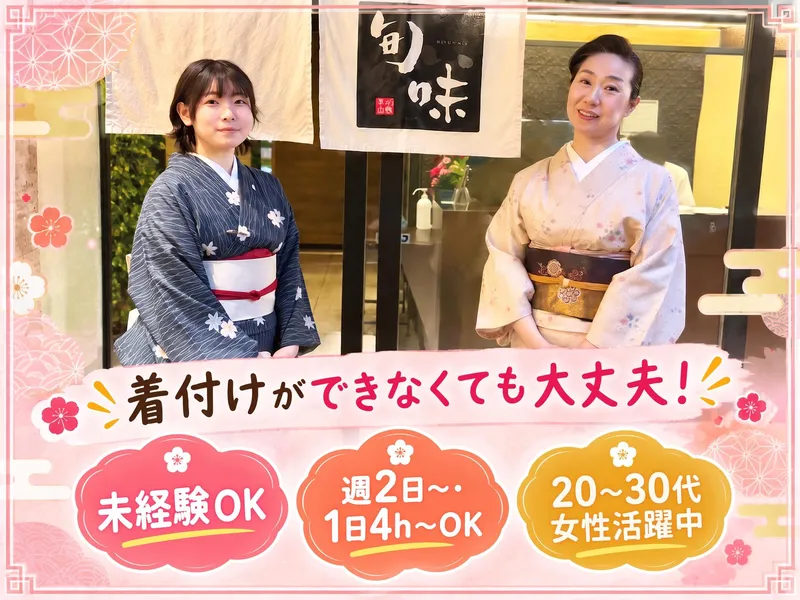 旬味 京橋本店のアルバイト・バイト求人情報