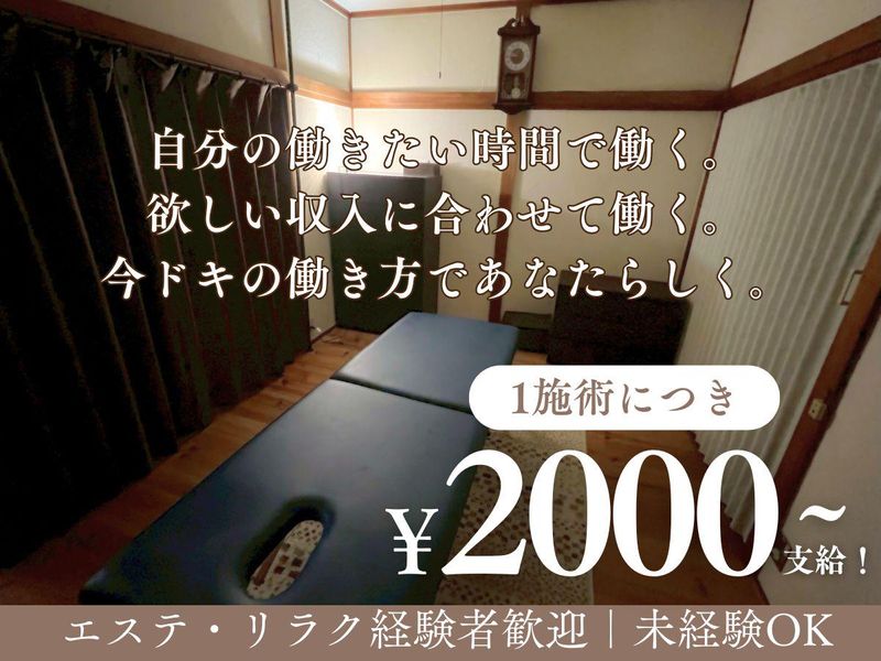 ほぐしサロン MARISの求人・転職情報