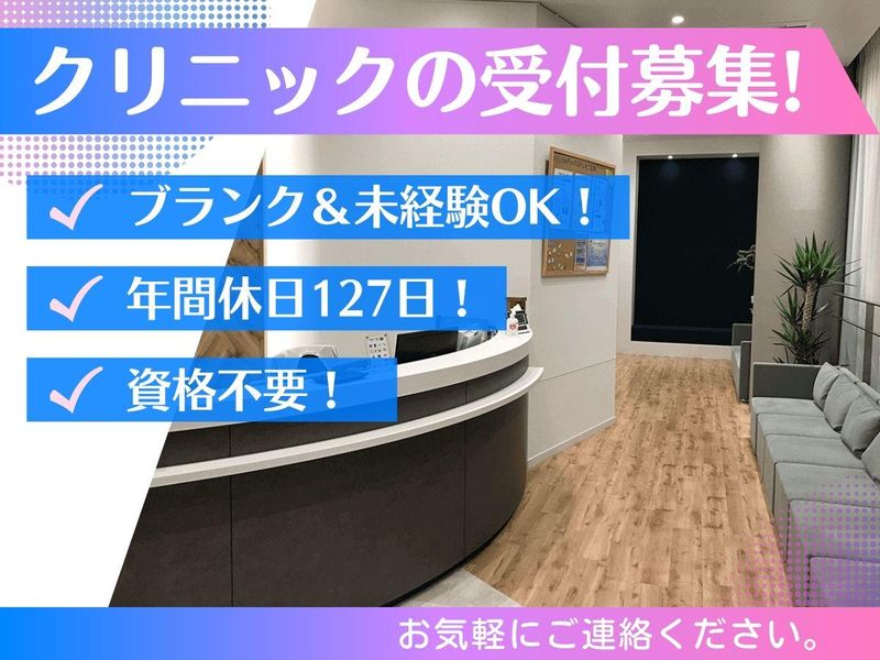 メディカルチェックスタジオ東京銀座クリニックの求人・転職情報