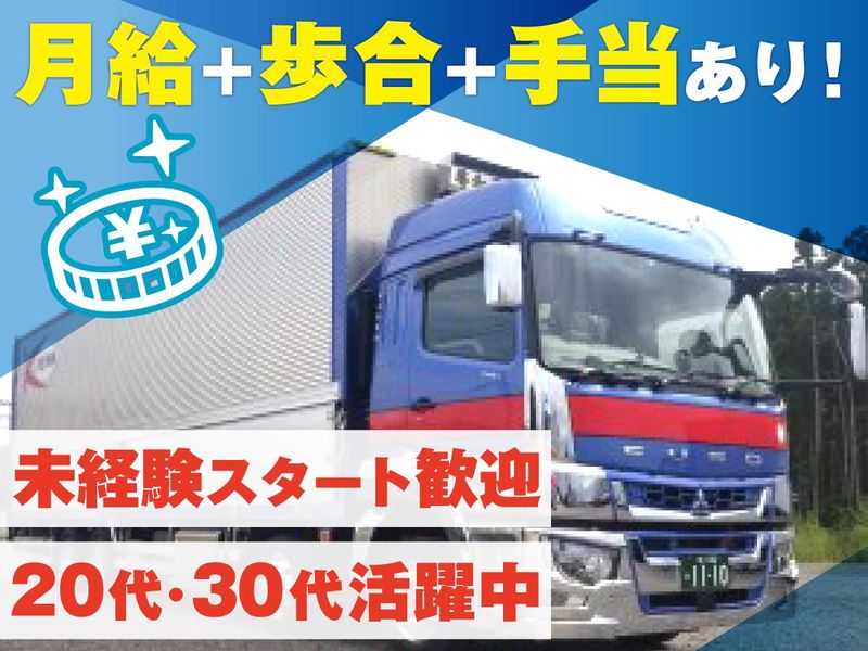 株式会社東京啓和運輸 越谷営業所のアルバイト・バイト求人情報-02