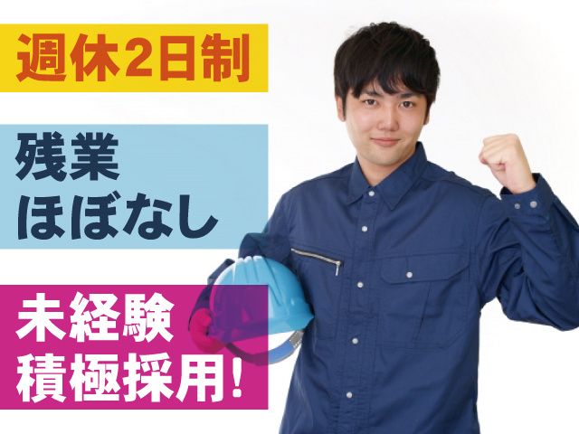 阿部産業株式会社の求人・転職情報