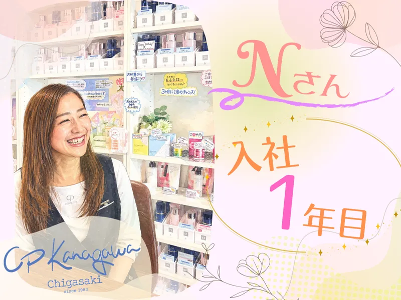 CPサロン　Hano　Hano【株式会社クリエイティブプロダクツ神奈川】のアルバイト・バイト求人情報