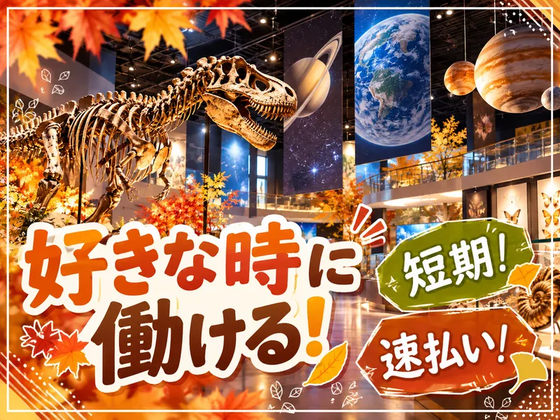 株式会社パワーアップ/台東区上野にあるイベント会場のアルバイト・バイト求人情報-22