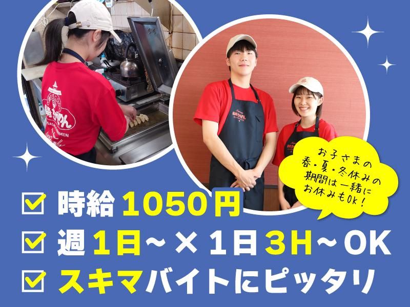 長崎ちゃんめん　宇部厚南店のアルバイト・バイト求人情報-01