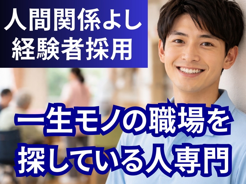 社会福祉法人ニライカナイの求人・転職情報