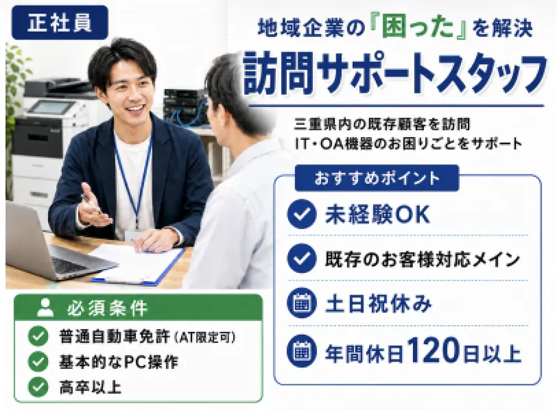 三重リコピー株式会社の求人・転職情報