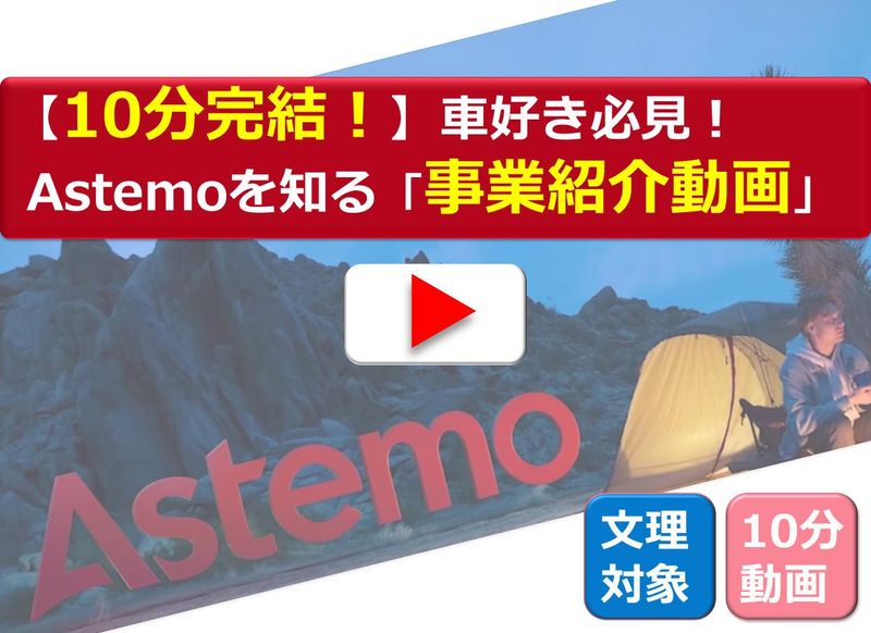 Astemo株式会社