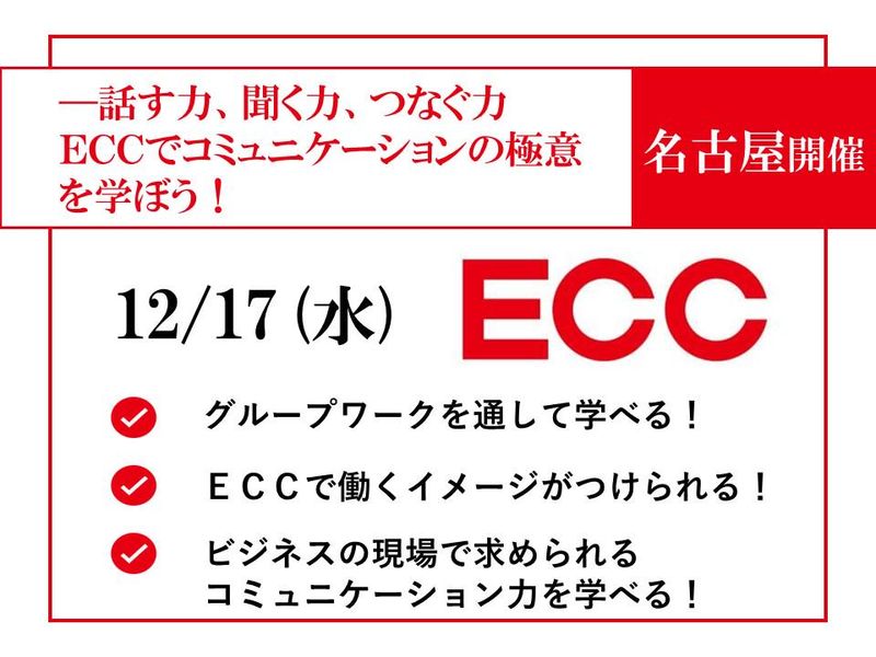 株式会社ＥＣＣ