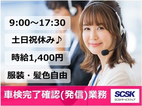 SCSKサービスウェア株式会社の求人・転職情報