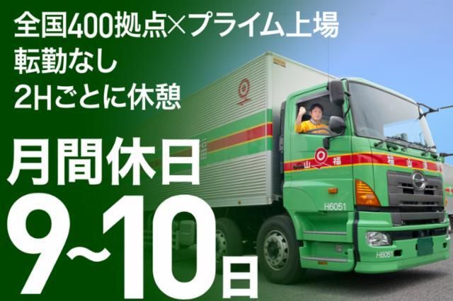 四国福山通運株式会社の求人・転職情報