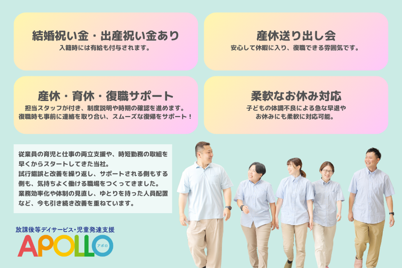 放課後等デイサービス APOLLO(アポロ) 嘉麻教室の求人・転職情報-04