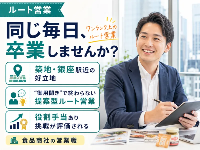 株式会社関富の求人・転職情報