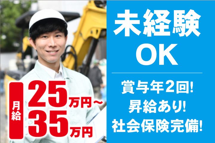 いばらき中央建設株式会社の求人・転職情報