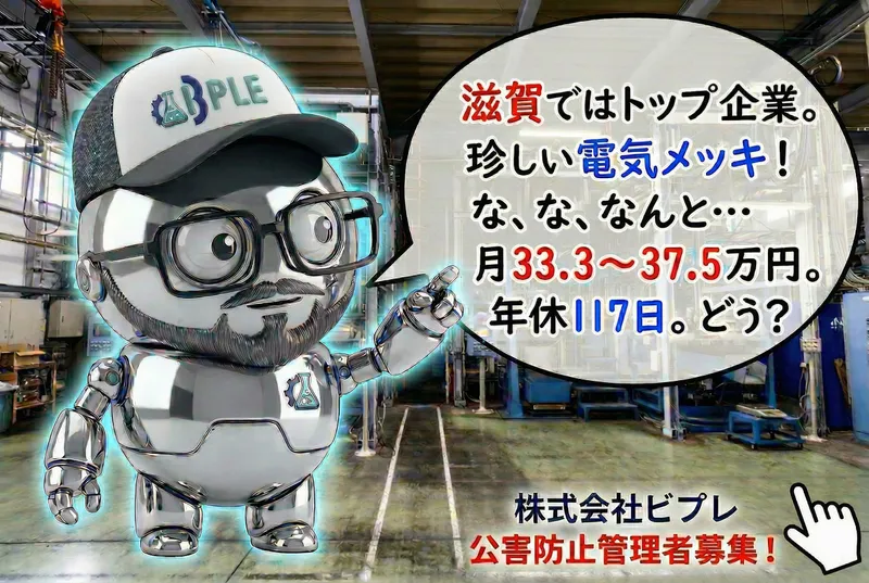 株式会社ビプレの求人・転職情報