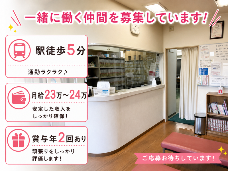おざき耳鼻咽喉科の求人・転職情報
