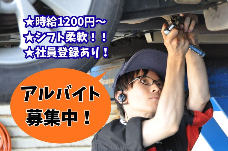 オートバックス上越店　株式会社和田正のアルバイト・バイト求人情報-10
