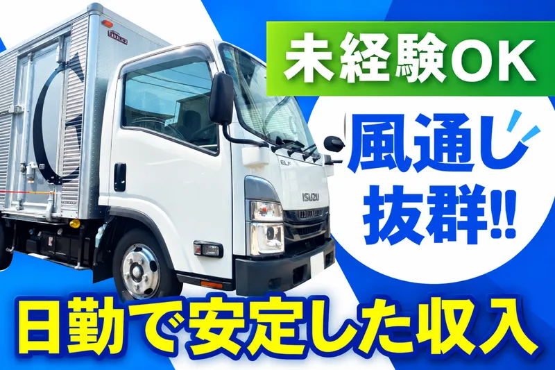 株式会社第一タイムリーのアルバイト・バイト求人情報
