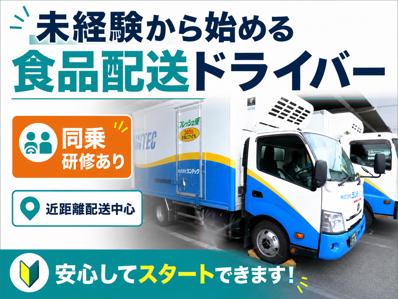 株式会社ランテックの求人・転職情報