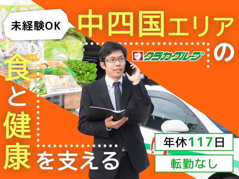 倉敷青果株式会社-0004の求人・転職情報