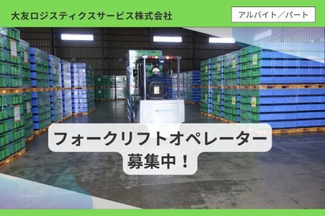 大友ロジスティクスサービス 小山営業所