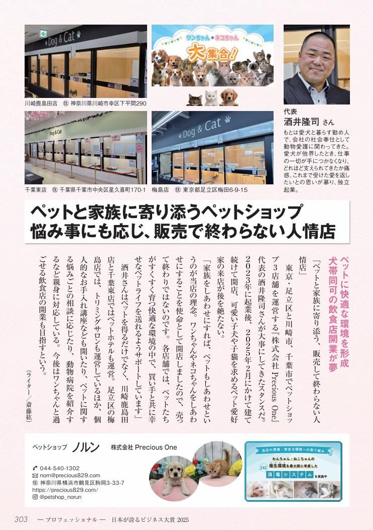 ペットショップ・トリミングサロンノルン梅島店のアルバイト・バイト求人情報-02