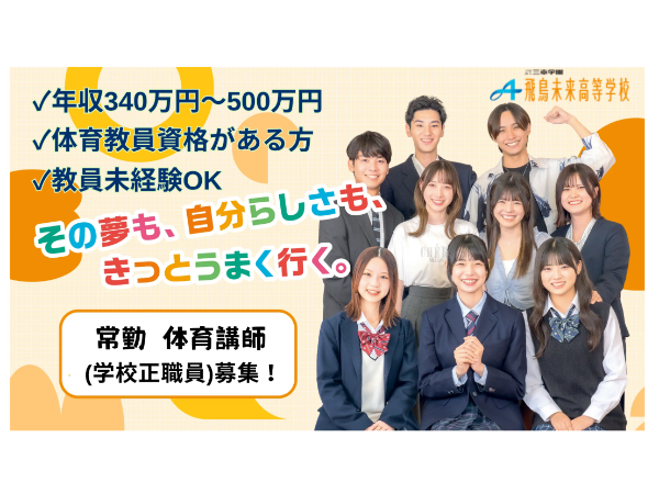 学校法人三幸学園の求人・転職情報