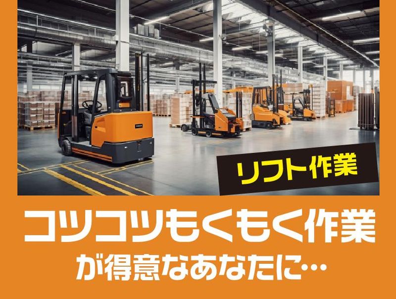 株式会社ジャパン・リリーフ　刈谷支店の派遣求人情報