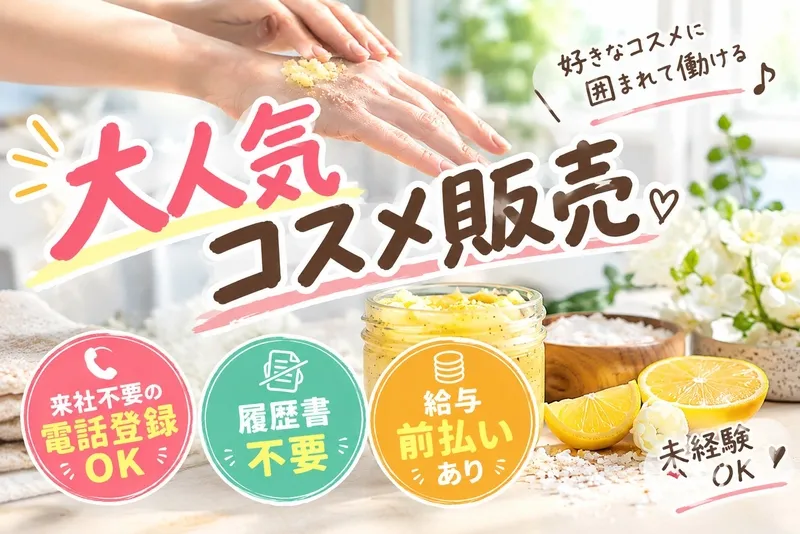 ファッション人材リンク株式会社のアルバイト・バイト求人情報