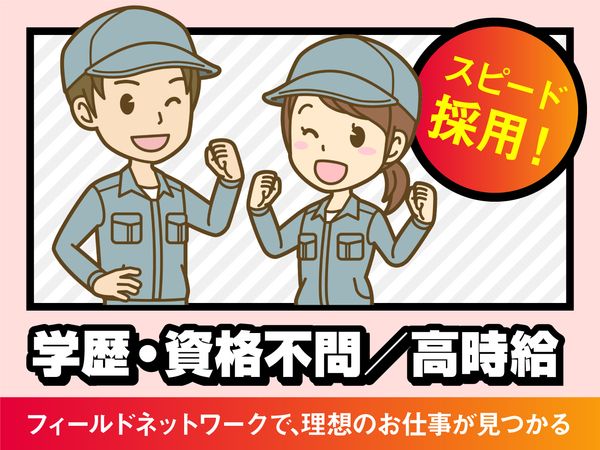 株式会社フィールドネットワークの求人1