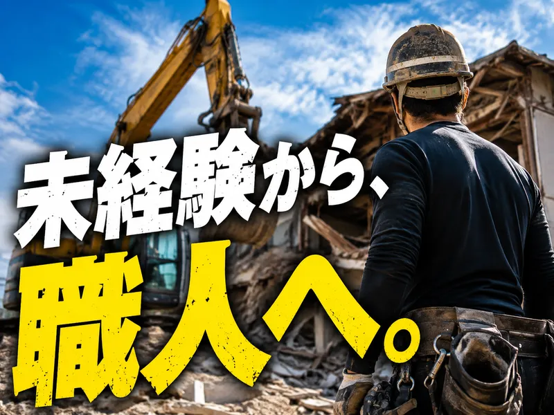 有限会社　豊誠の求人・転職情報