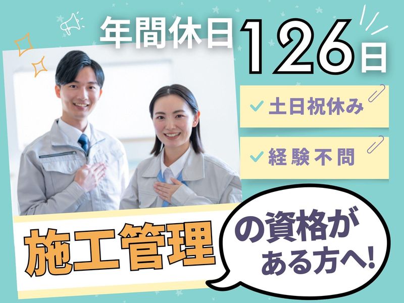 株式会社　大橋設備のアルバイト・バイト求人情報-01