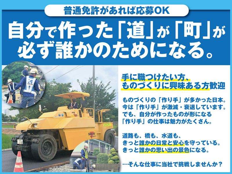 一咲建設工業株式会社のアルバイト・バイト求人情報-04