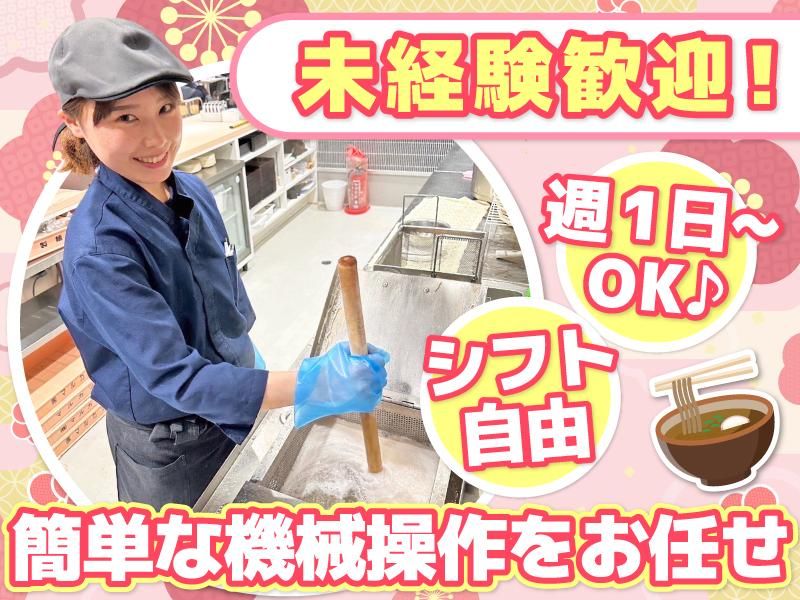 山わさび イオン千歳店(株式会社サプライズ)のアルバイト・バイト求人情報-02