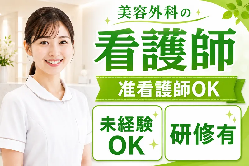 医療法人社団創彩会|静岡院の求人・転職情報