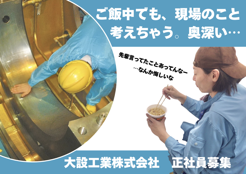 大設工業株式会社の求人・転職情報
