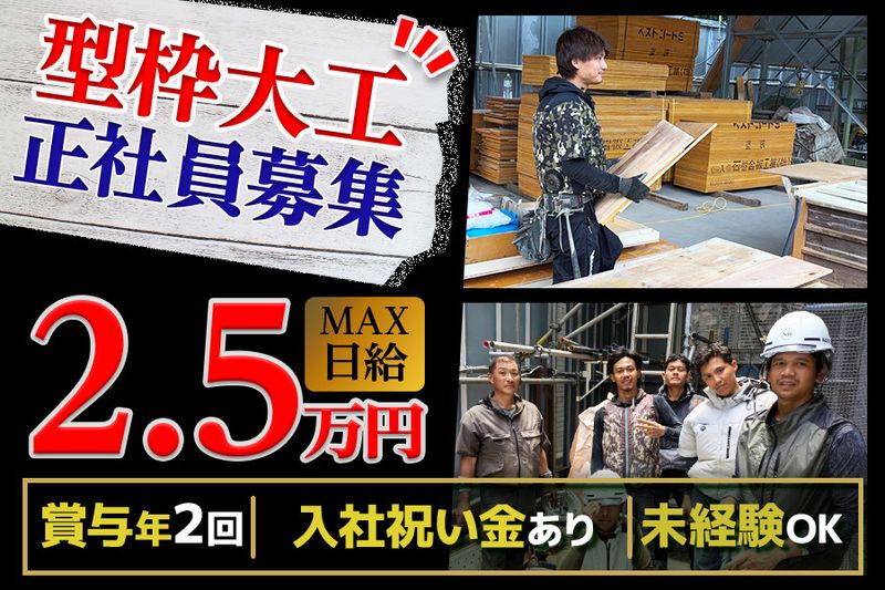 株式会社新見工務店の求人・転職情報
