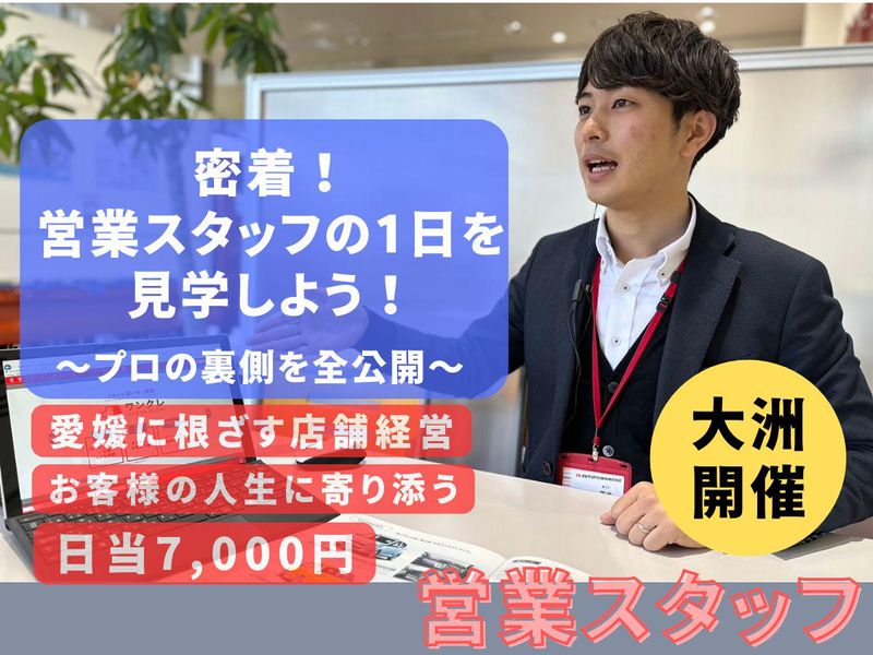 28卒【大洲】現場密着で知る!ディーラーの仕事体験/日当支給
