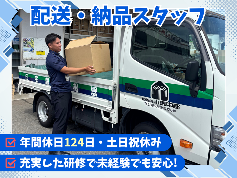株式会社小泉中部の求人・転職情報