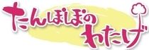高齢者施設たんぽぽのわたげの求人・転職情報