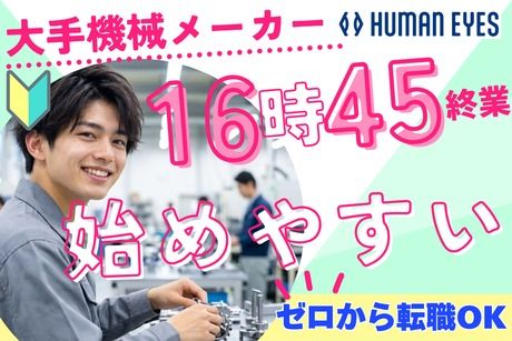 株式会社ヒューマンアイズの求人・転職情報
