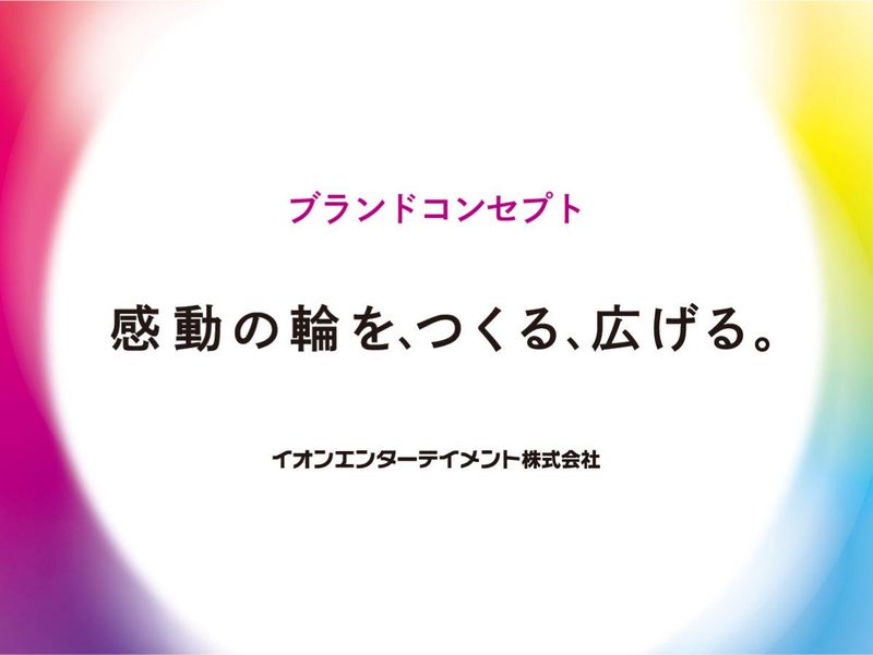 イオンエンターテイメント株式会社