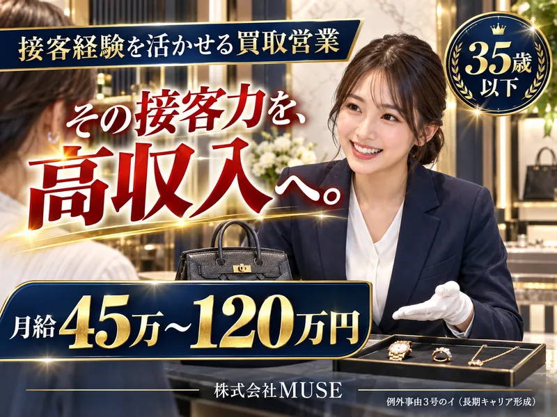 株式会社ＭＵＳＥの求人・転職情報