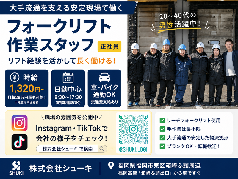 株式会社シューキの求人・転職情報