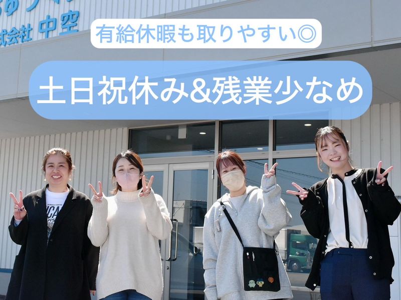 株式会社中空の求人・転職情報