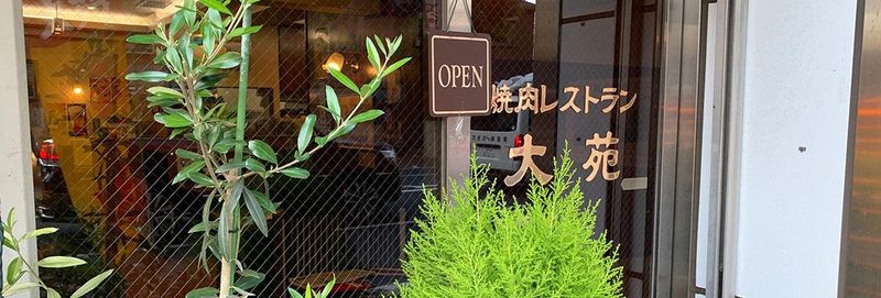 株式会社TSR(焼肉レストラン 大苑)のアルバイト・バイト求人情報-03