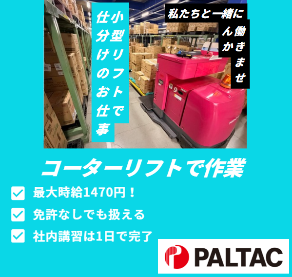 株式会社PALTAC 大垣物流センターのアルバイト・バイト求人情報-02