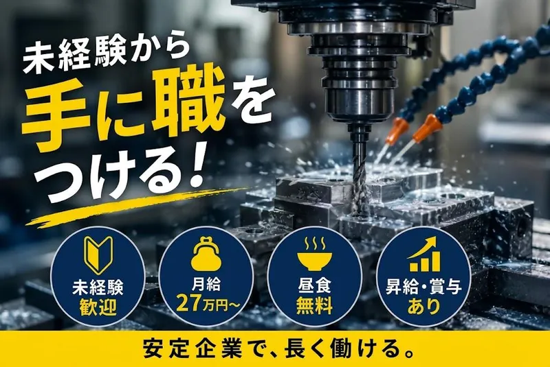 株式会社南後製作所の求人・転職情報